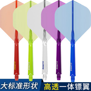 CUESOUL/Q兽 ROST 77高透明一体双色飞镖镖翼大标准赛级尾翼配件
