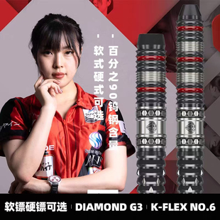 TARGET探极飞镖DIAMOND G3 小鈴软式硬式钨钢飞镖一体翼亚洲款
