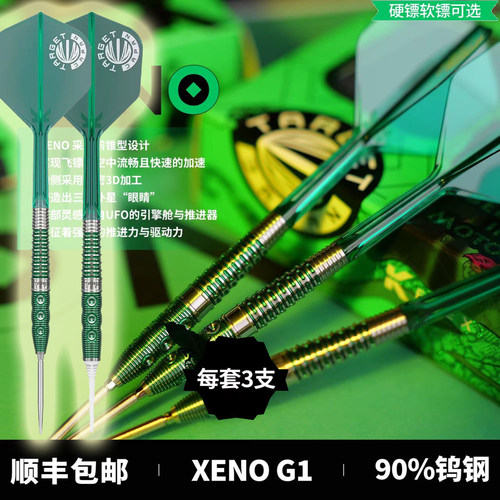 TARGET探极飞镖90钨钢XENO酒井素