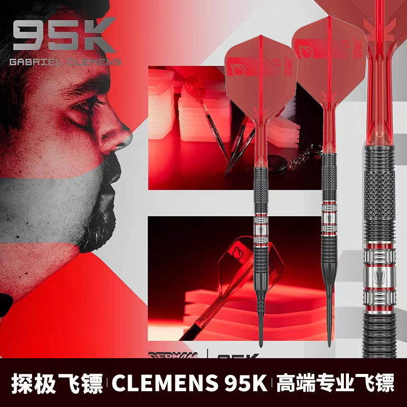TARGET探极飞镖德国巨人克莱门斯CLEMENS BLACK 95K钨钢软硬飞镖