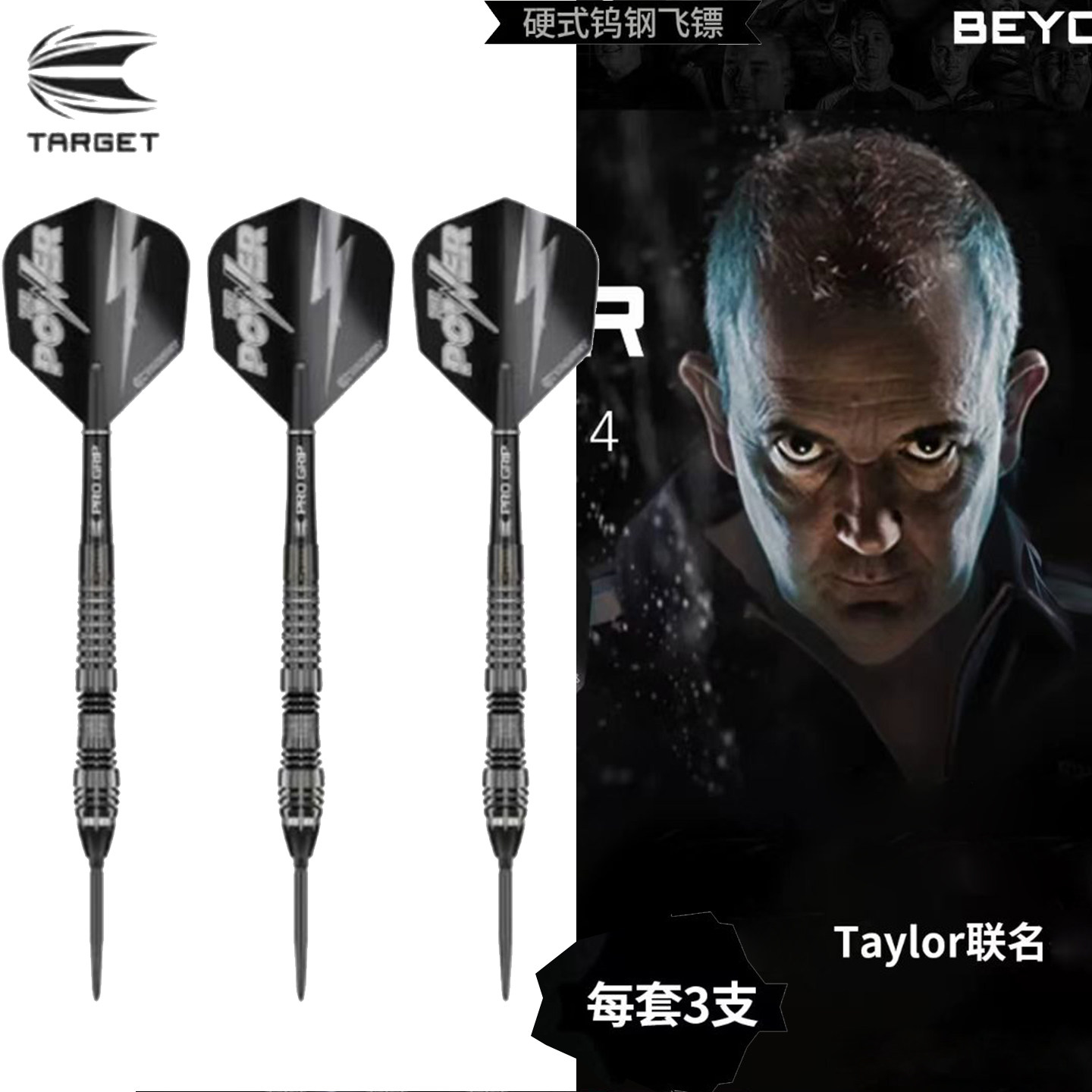 TARGET探极泰勒POWER8ZERO飞镖