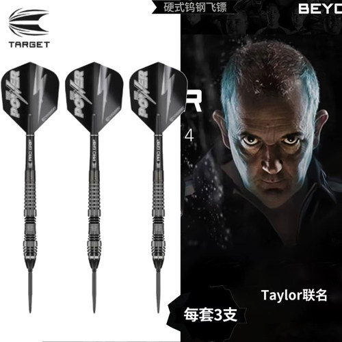 TARGET探极泰勒POWER8ZERO飞镖
