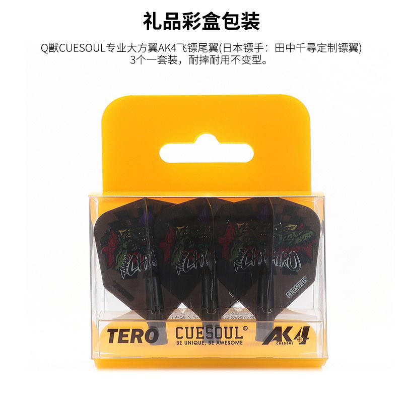 组合飞镖翼固定AK4AK7旋转