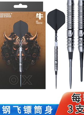 CUESOUL/Q兽 软硬式OTO两用飞镖 90钨钢生肖套装T19双色一体镖翼