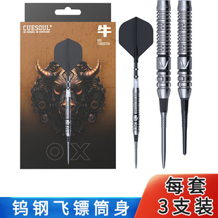 OTO两用飞镖 CUESOUL Q兽 软硬式 T19双色一体镖翼 90钨钢生肖套装