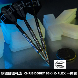 TARGET探极CHRIS DOBEY 95K钨钢直筒软镖硬镖一体翼专业比赛飞镖