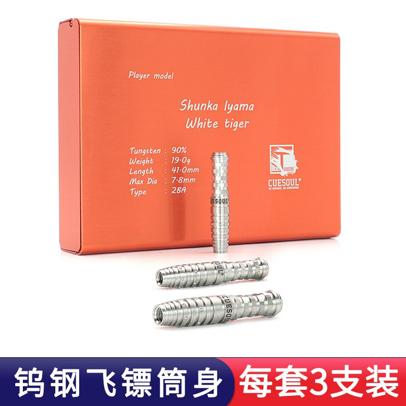 CUESOUL/Q兽飞镖伊山旬华专业