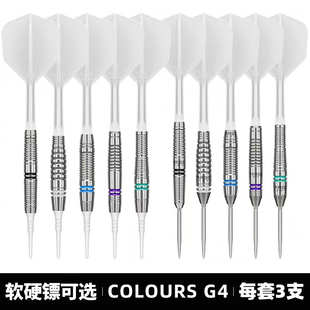 TARGET探极飞镖COLOURS G4软硬镖一体翼送镖包90钨钢新手入门套装