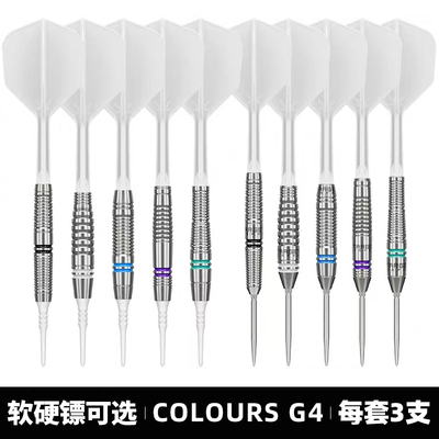COLOURSG4飞镖探极送镖包新手