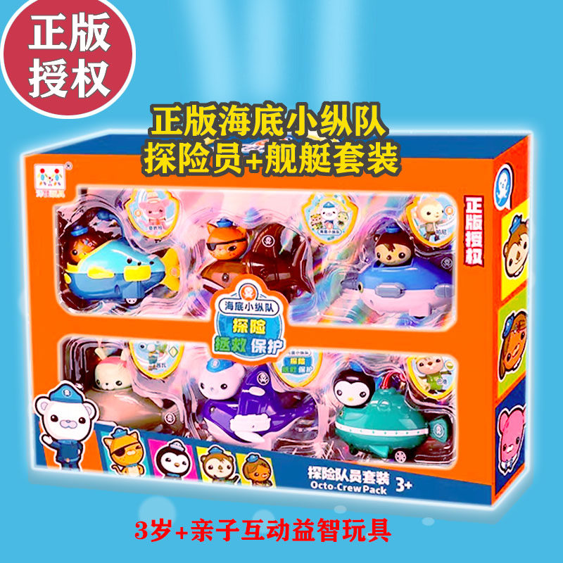 海底小纵队探险海舰巴克队
