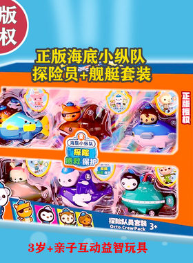 海底小纵队探险海舰巴克队