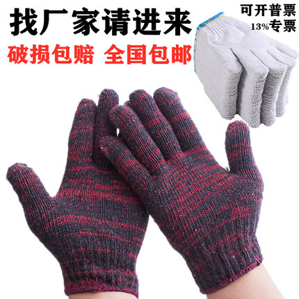 手套劳保耐磨白棉纱工地加厚耐温修车工作工厂干活线手套防滑防护