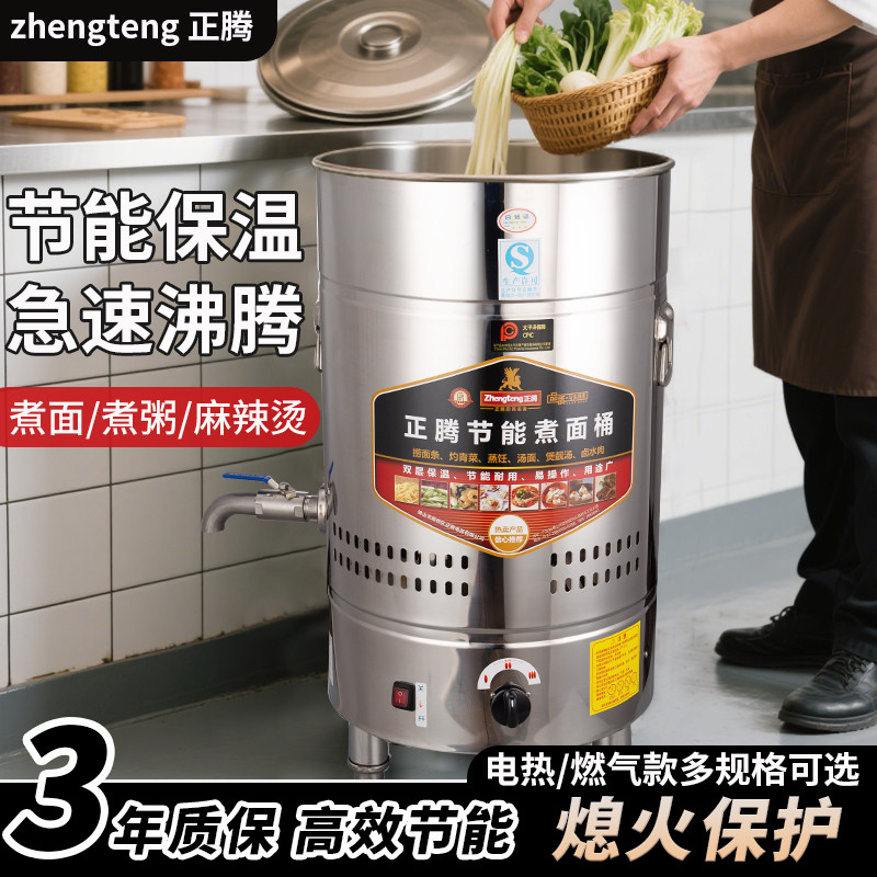 正腾燃气商用煮面桶煮面炉节能电热双层保温汤面桶麻辣烫汤粉炉
