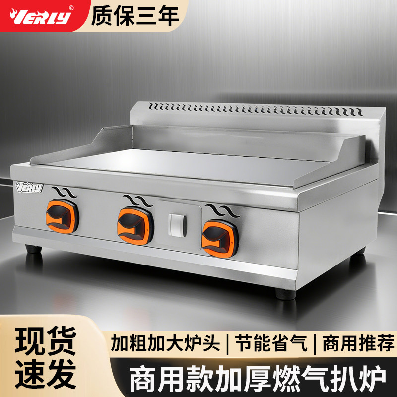 汇利720铁板烧商用燃气扒炉燃气三头炉子燃气商用手抓饼机商用