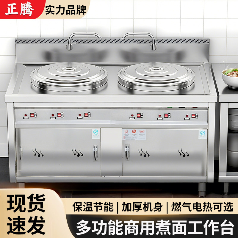 正腾煮面炉商用煮面桶电热节能双头汤面炉保温麻辣烫汤粉炉工作台
