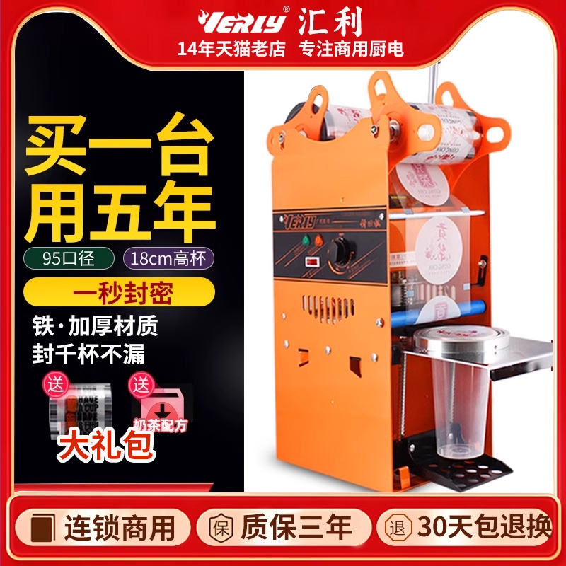 汇利WY-802K商用封口机手压式奶茶店豆浆饮料加厚自动封杯机小型