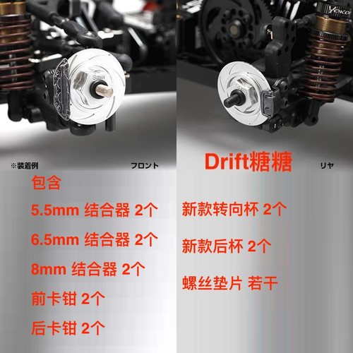 YOKOMO YD-2E/SX/EXII/EXF/PLUS 车架用卡钳结合器转向杯