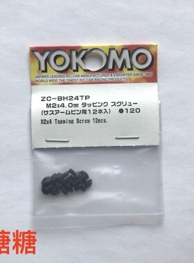ZC-BH24TP YOKOMO YD-2 M2x4mm 塑料后摆臂pin固定十字螺丝 12个