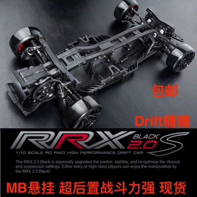 MST RRX 2.0S 黑色版 超后置后驱RWD 1/10 RC漂移车架 搭配MB悬挂