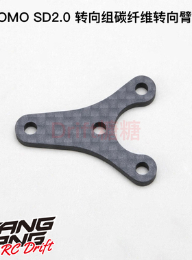 Y2-200P YOKOMO SD2.0 RC漂移车架 转向组碳纤维转向臂3mm