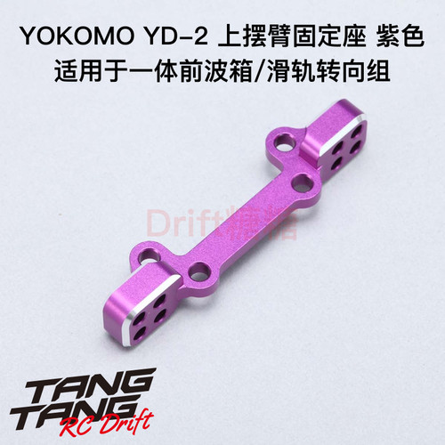 yd-2车架一体滑轨紫色波箱