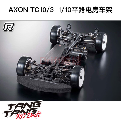 AXON TC10/3 新款1/10 RC竞速平路电房车架