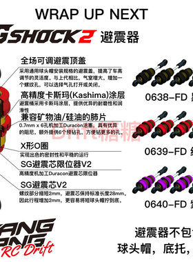 Wrap Up Next 1/10 RC漂移车架 SG避震器V2 长度可调 黑/红/紫色