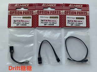 RX线 电调接收器连接信号线 100 300mm Acuvance 200 XARVIS