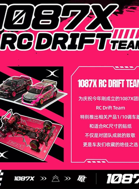 1087X 1/10 漂移/电房 铝合金调车板 限量100块