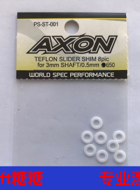 PS-ST-001 AXON OVERDOSE GALM YD2特氟龙摆臂垫片3x0.5mm 8片