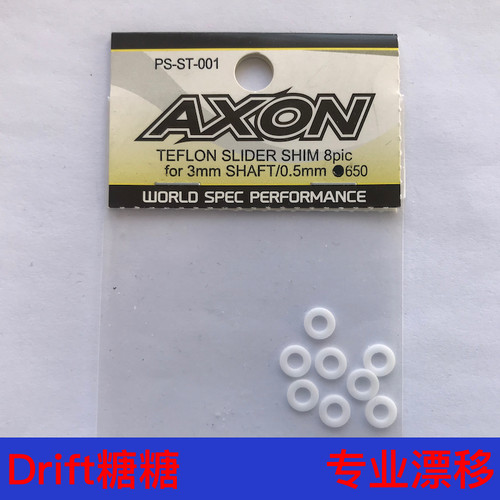 PS-ST-001 AXON OVERDOSE GALM YD2特氟龙摆臂垫片3x0.5mm 8片