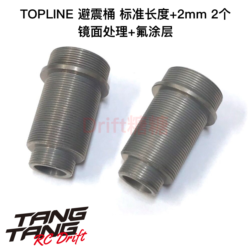 TP-199L TOPLINE RC漂移车架 镜面处理+氟涂层避震桶 标准+2mm