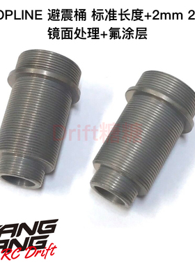 TP-199L TOPLINE RC漂移车架 镜面处理+氟涂层避震桶 标准+2mm