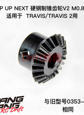0653-FD Wrap Up Next TARVIS/TRAVIS2用硬钢制锥齿轮V2 M0.8x20T