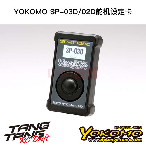 SP-03DPC YOKOMO SP-03D/02D舵机设定卡 4项参数调整+正反转开关