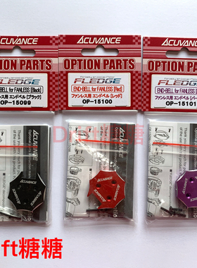 Acuvance FLEDGE电机马达 无风扇后盖 黑色/红色/紫色可选