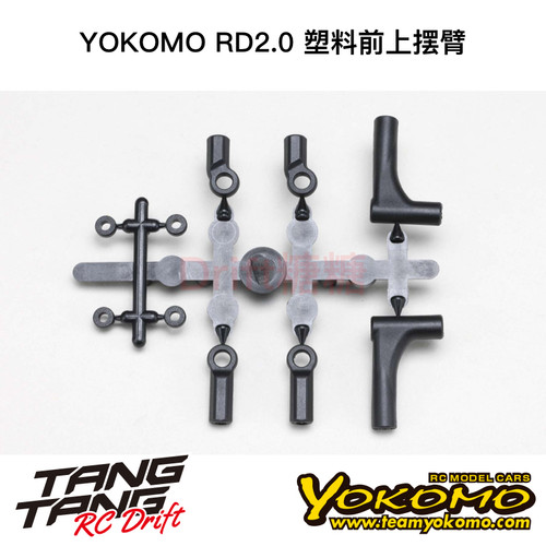 RD-008FU YOKOMO RD2.0 RC漂移车架 塑料前上摆臂