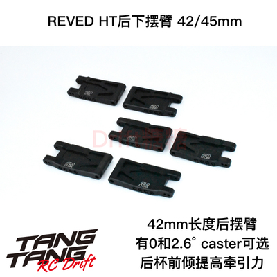 RD-020/021 ReveD YOKOMO RDX/MC1/YD2 HT后摆臂42/45mm可选