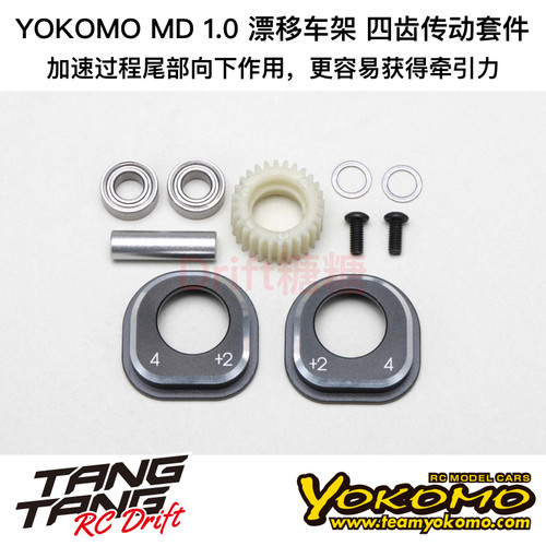 YOKOMOMD1.04齿传动套件