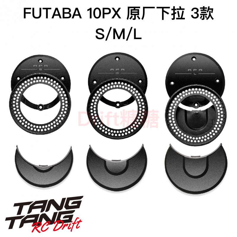 FUTABA 10PX 遥控器 APA塑料下拉手轮适配器 S/M/L号
