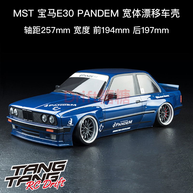 宝马E30Pandem宽体车壳MST