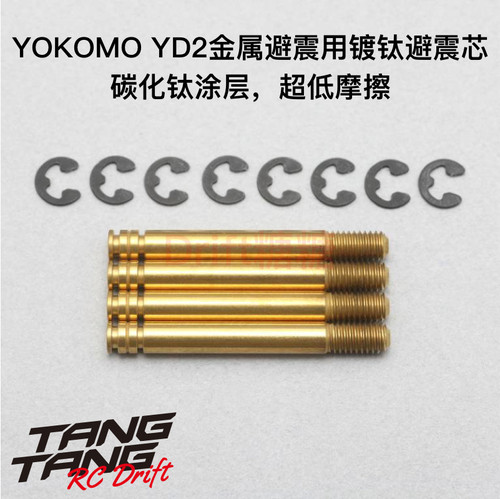Y4-S5T YOKOMO YD-2E/S RC漂移车架 SLF金属避震器镀钛避震芯 4个