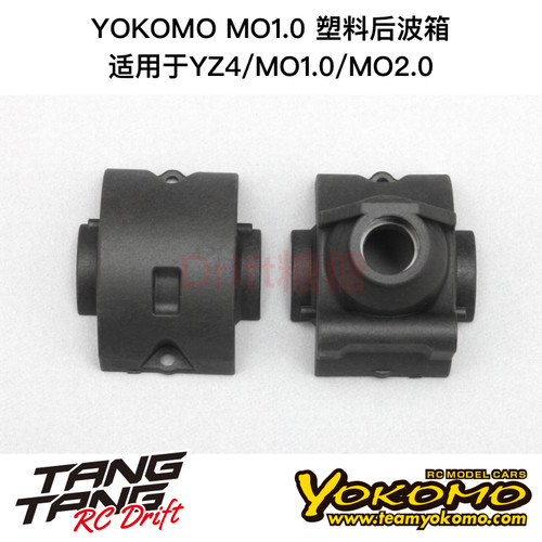 S4-302RA YOKOMO YZ4/MO1.0/MO2.0 电越车架 塑料后波箱