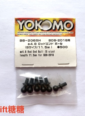 B8-206SHA YOKOMO 4.8mm金属球头 长度11.5mm 螺纹长4.5mm 6个
