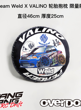 OVERDOSE Team Weld X VALINO PERGEA轮胎抱枕 限量纪念品 ODW124
