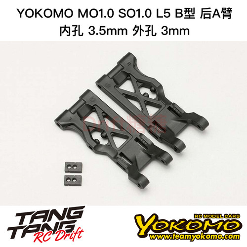 S4-008R5BA YOKOMO SO1.0 MO1.0 B型 后A臂 内3.5/外3mm孔