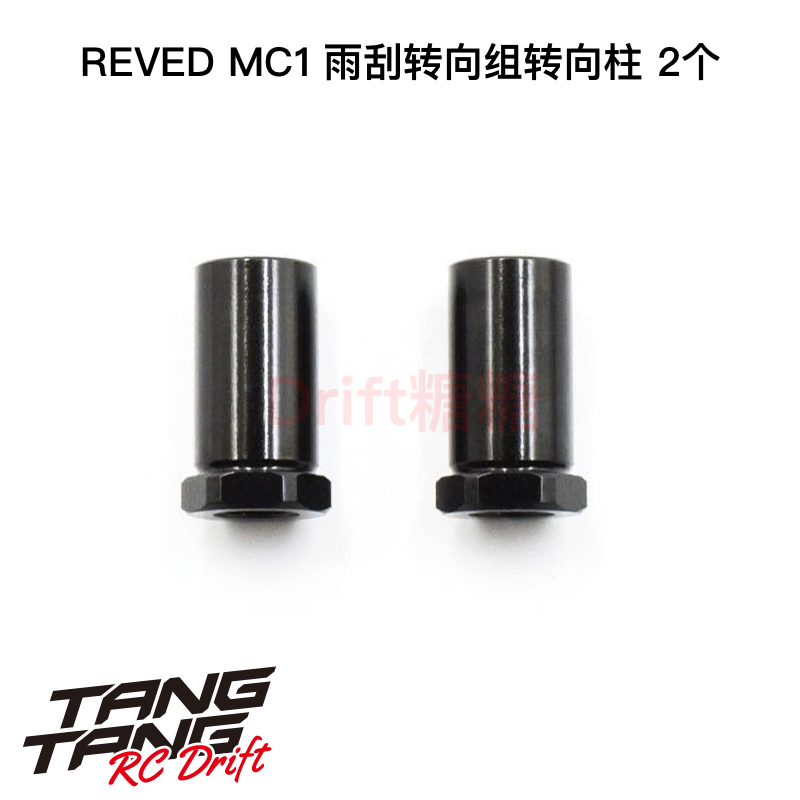 ReveDMC-1雨刮转向组转向柱