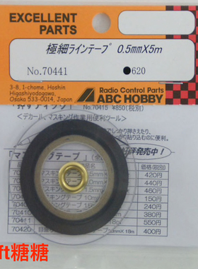 70451 ABC HOBBY RC漂移车壳用 0.5mm x 5m 车壳拉线 黑色