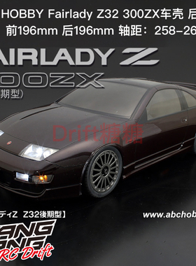 67912 ABC HOBBY NISSAN Fairlady Z32 300ZX后期型 车壳 196mm