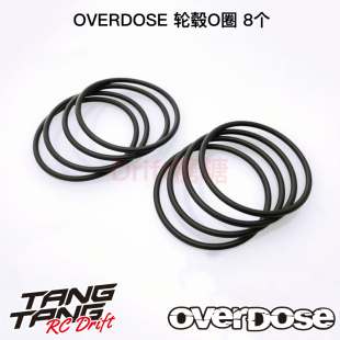 OD2796 OVERDOSE 轮毂 轮胎 吸震O圈 防松O圈 轮毂固定圈 1包8个